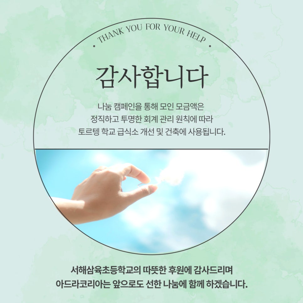 서해삼육초등학교 이미지