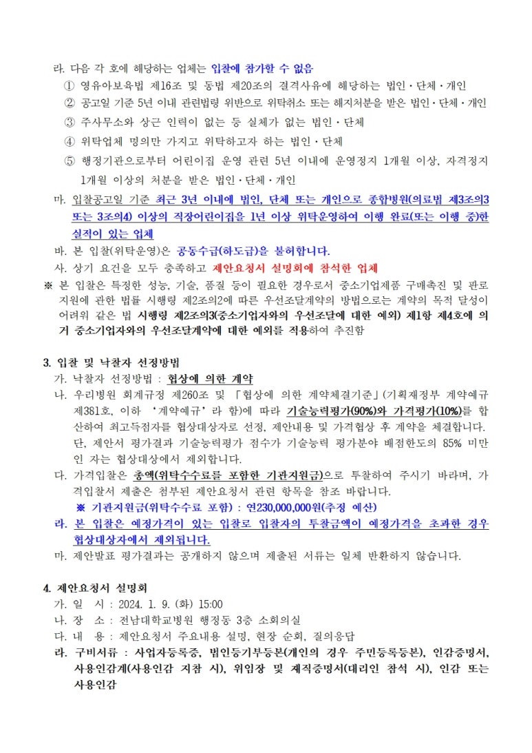 전남대학교병원어린이집 이미지