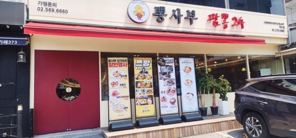 뽕사부 이미지