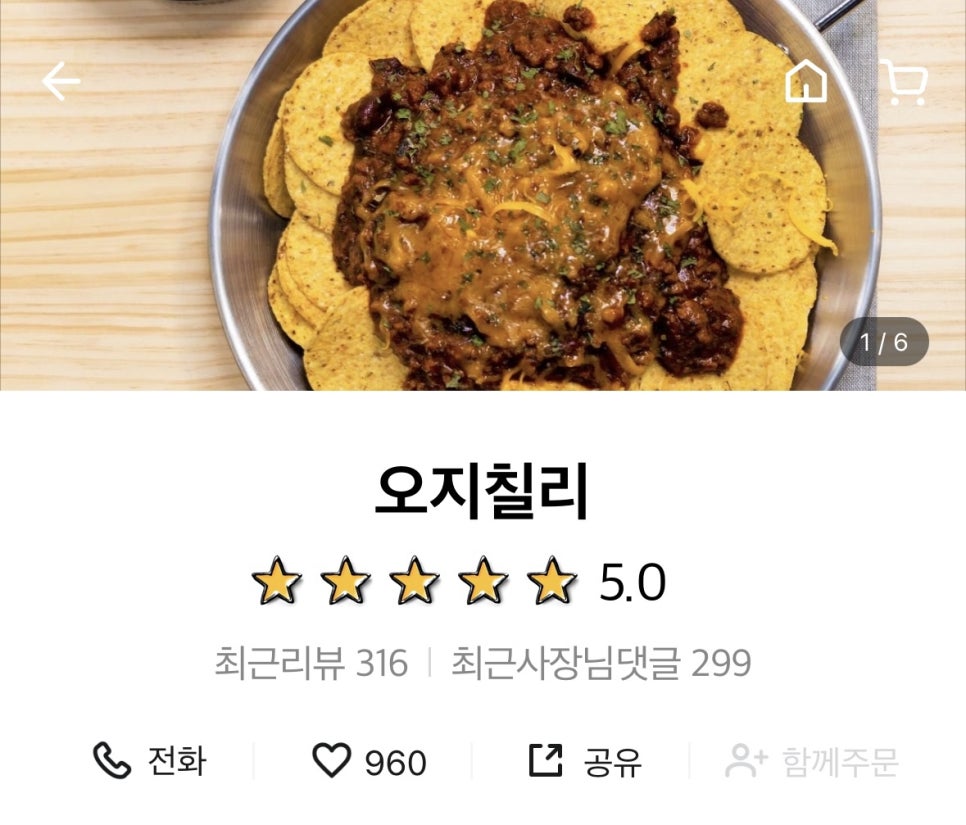 오지칠리 이미지