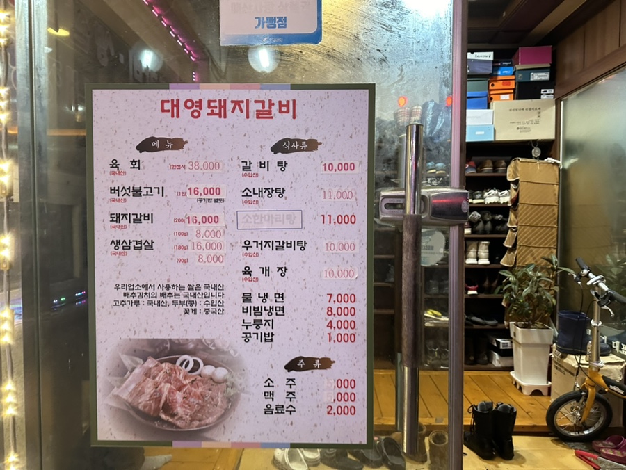 대영돼지갈비 이미지