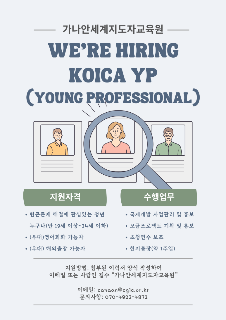 가나안세계지도자교육원 이미지
