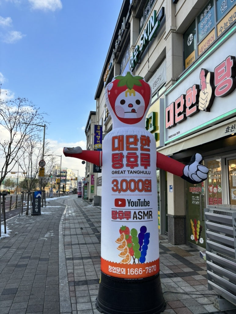 대단한탕후루 효천대방점 이미지