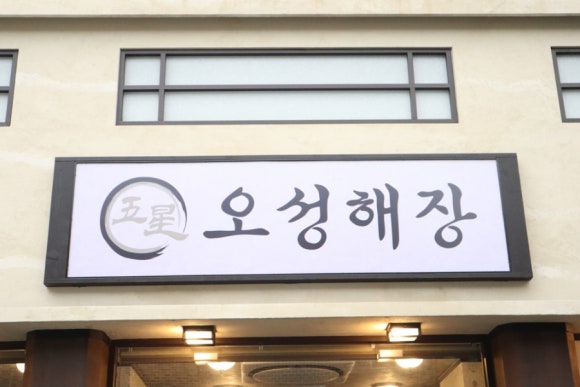 오성온 이미지