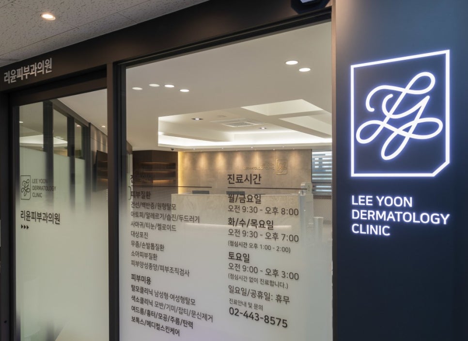 리윤피부과의원 이미지
