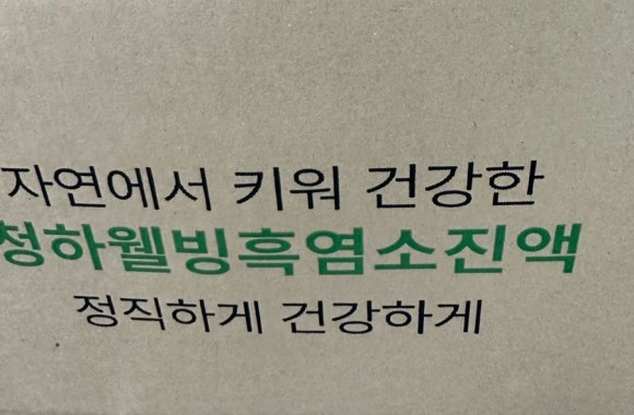청하웰빙식품 이미지