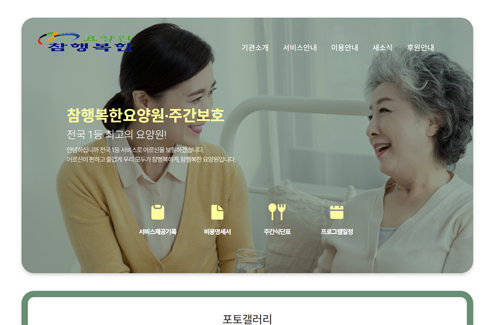 참행복한요양원 이미지