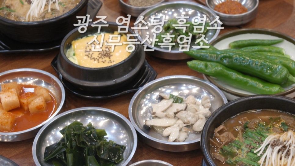신무등산흑염소 이미지