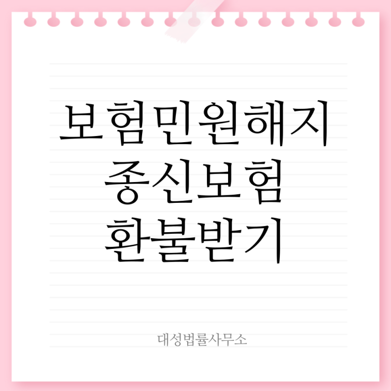 법률사무소생명 이미지
