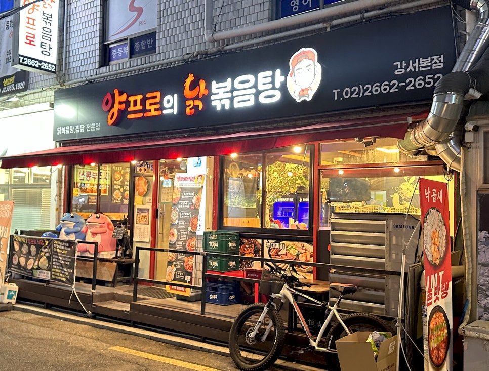 양프로의 닭볶음탕&찜닭 이미지
