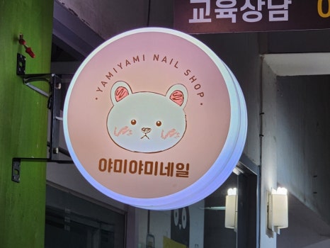 야미야미네일 이미지