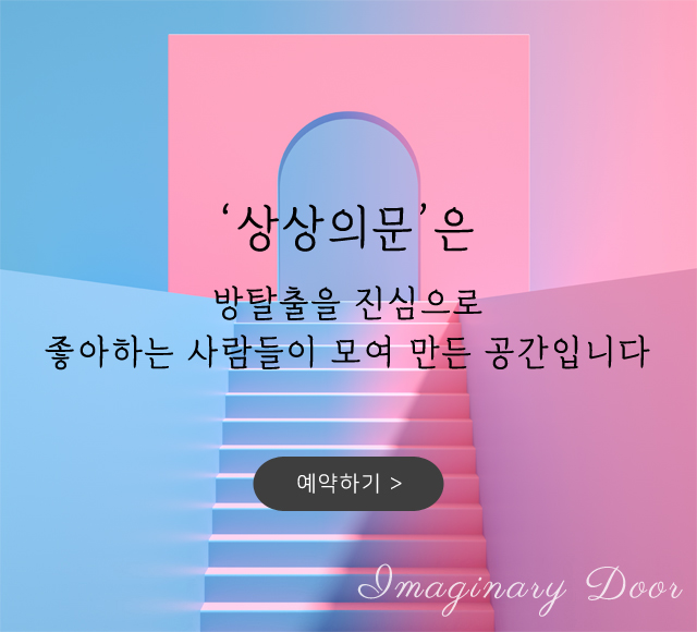 상상의문분당 이미지