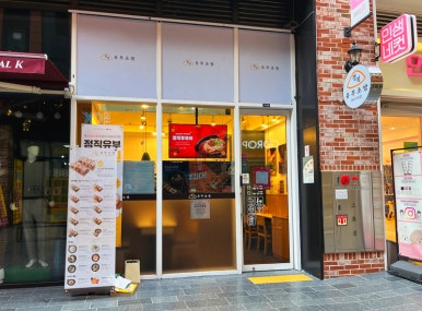 정직유부유니시티점 이미지