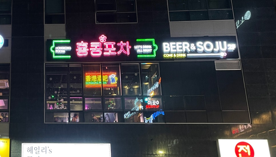 홍콩포차 김해율하점 이미지