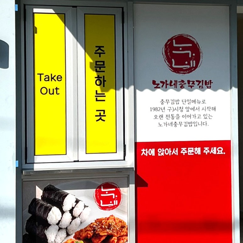 노가네충무김밥 이미지