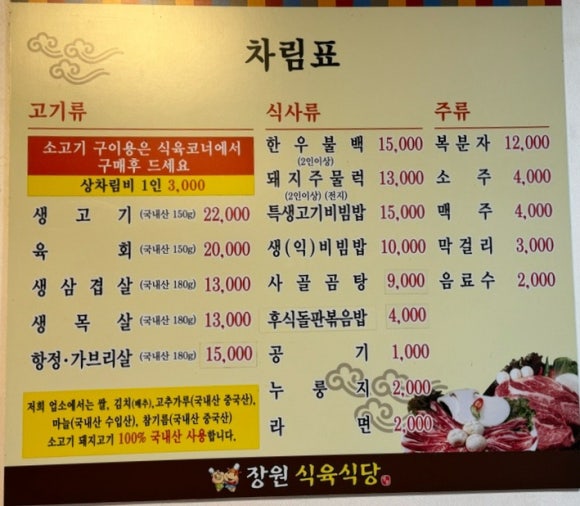 장원정육식당 이미지