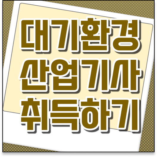 환경산업 이미지