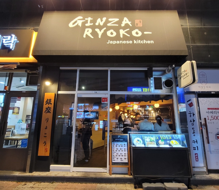 긴자료코금릉점 이미지