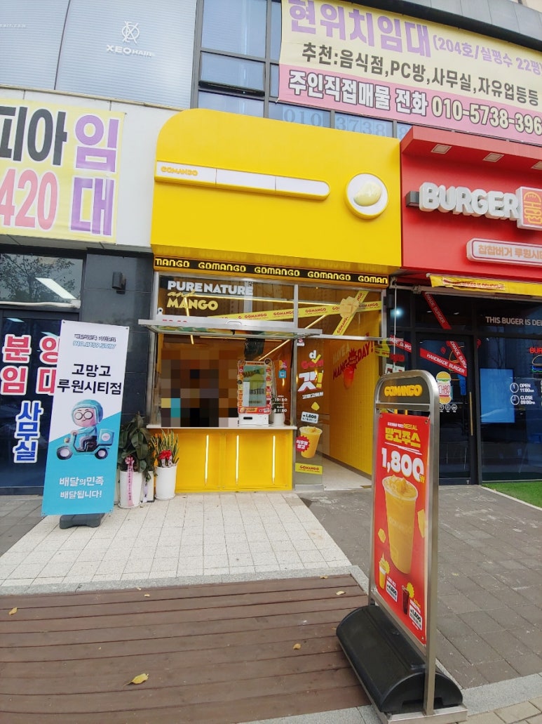 고망고 루원시티점 이미지