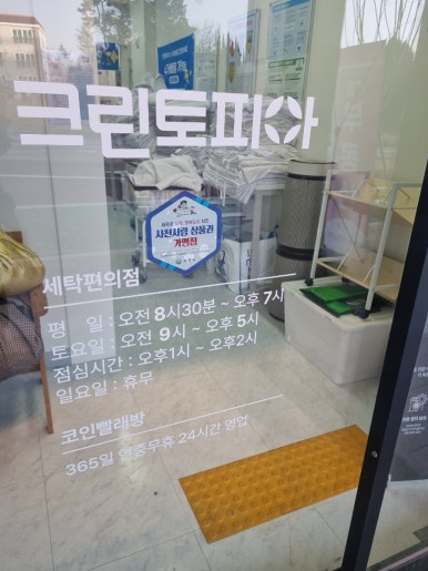 삼정세탁소 이미지