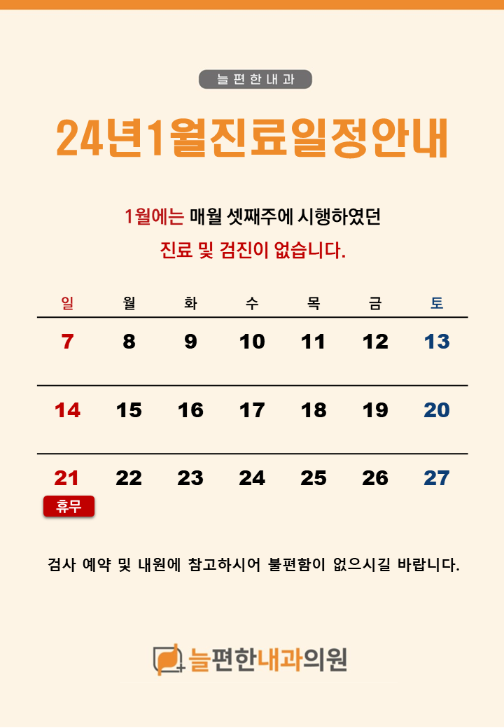 늘편한내과 이미지
