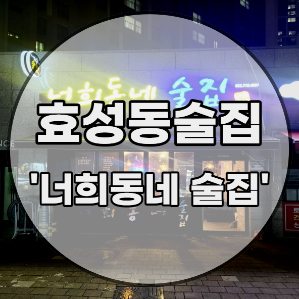 너희동네술집 이미지