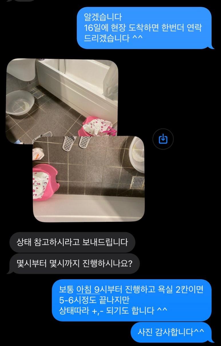 분당줄눈수민클린 이미지