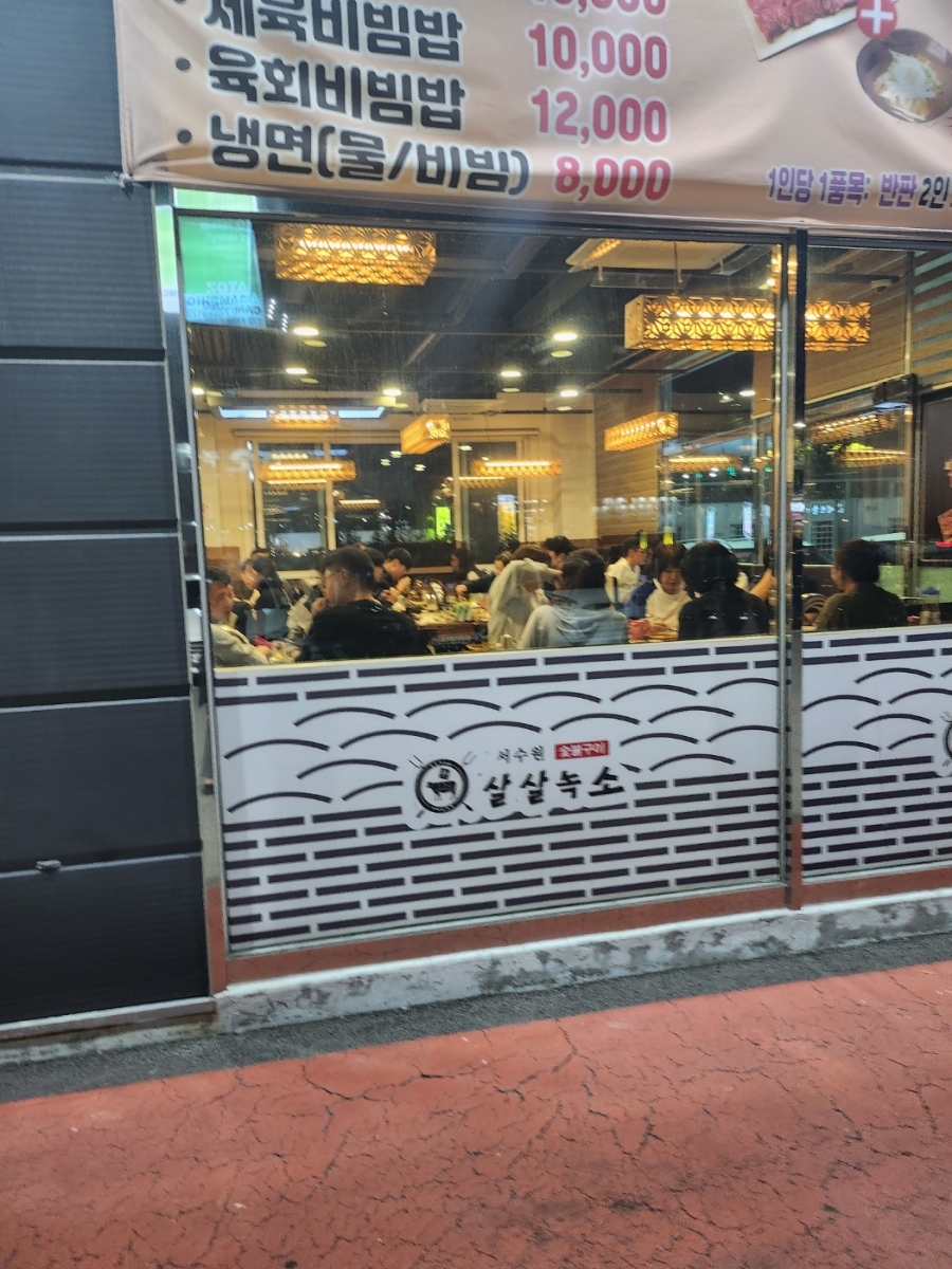 고기가살살녹소 이미지