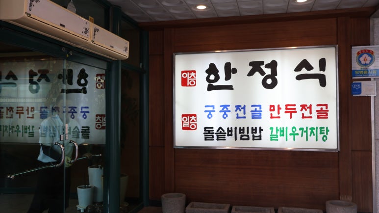 삼복가든 이미지