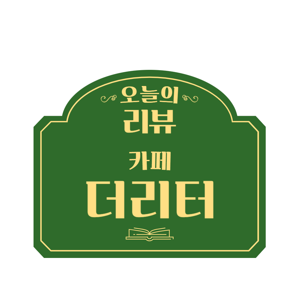 더리터전주 이미지