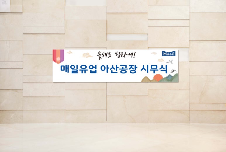 매일유업(주)아산공장 이미지