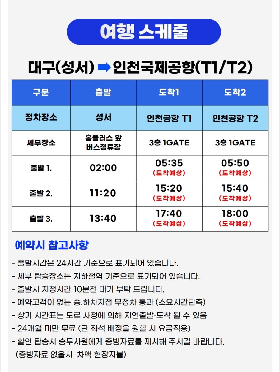 동부하나리무진(주) 이미지