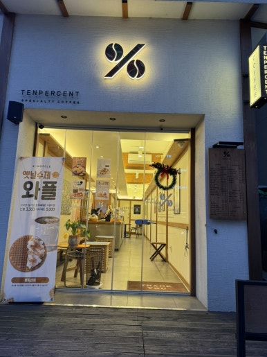 텐퍼센트 하단역점 이미지