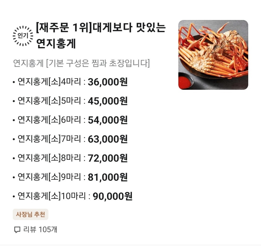 발그레홍게 이미지