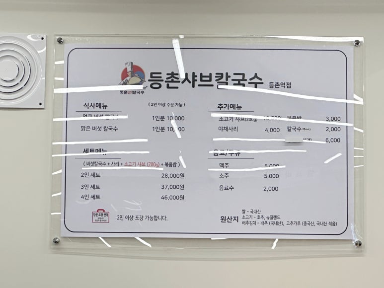 등촌샤브칼국수등촌역점 이미지