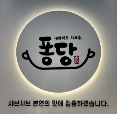 퐁당청수법원점 이미지