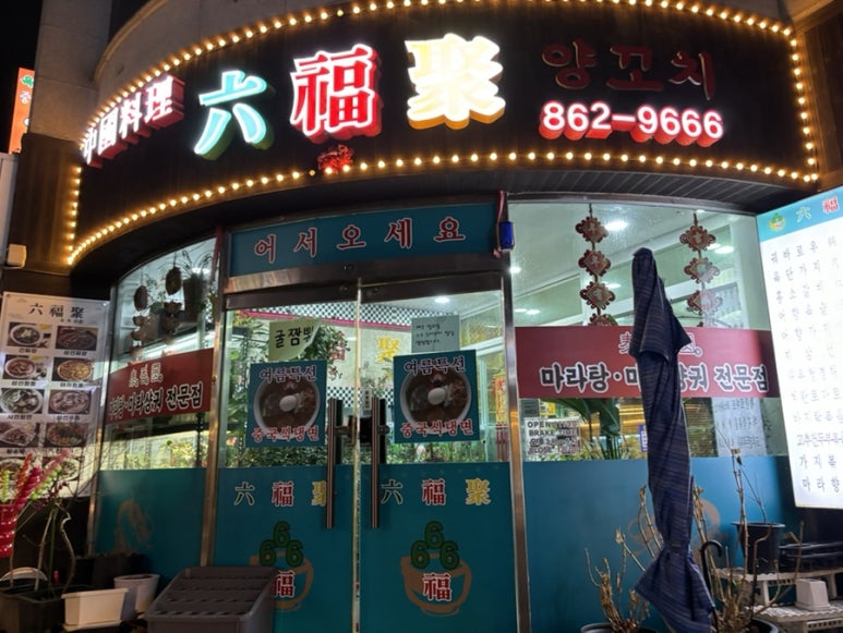 육복취 이미지