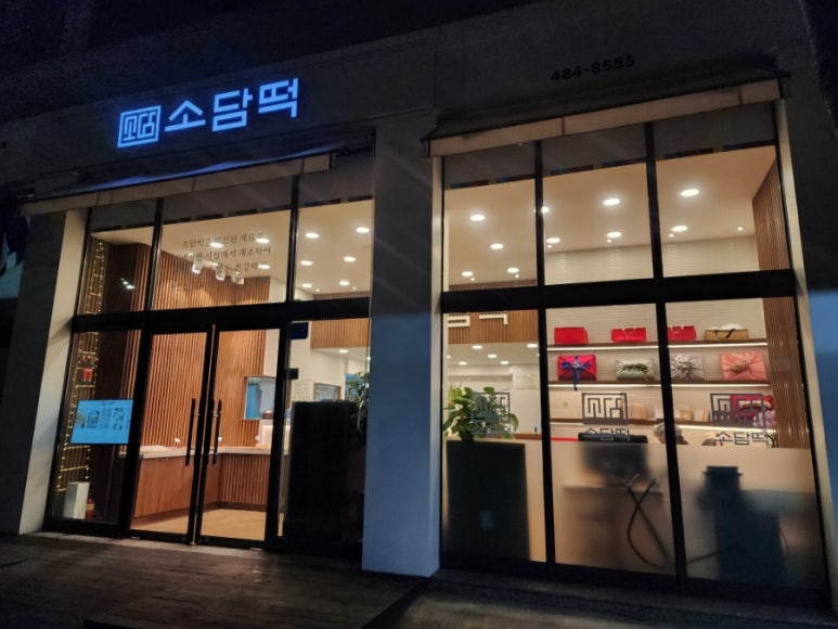 소담떡 이미지