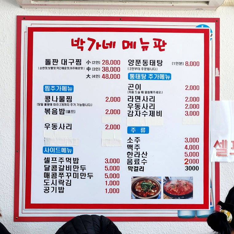 박가네아구찜 이미지
