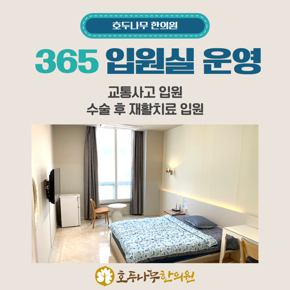 호두나무한의원 이미지