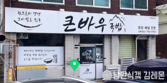큰바우국밥 이미지
