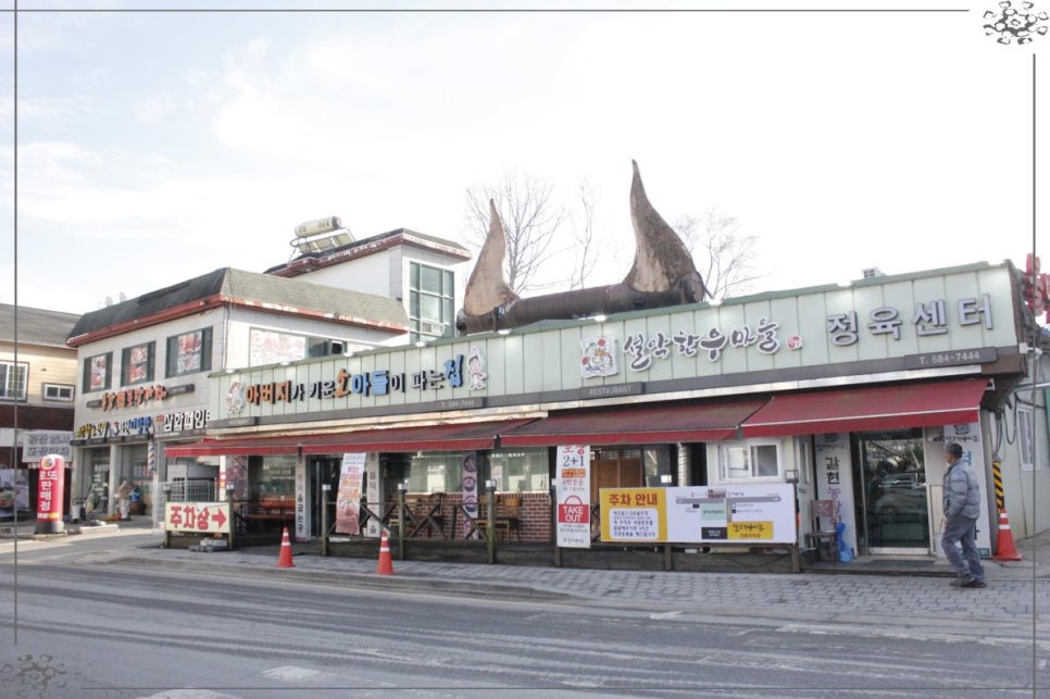설악한우마을정육센터 이미지