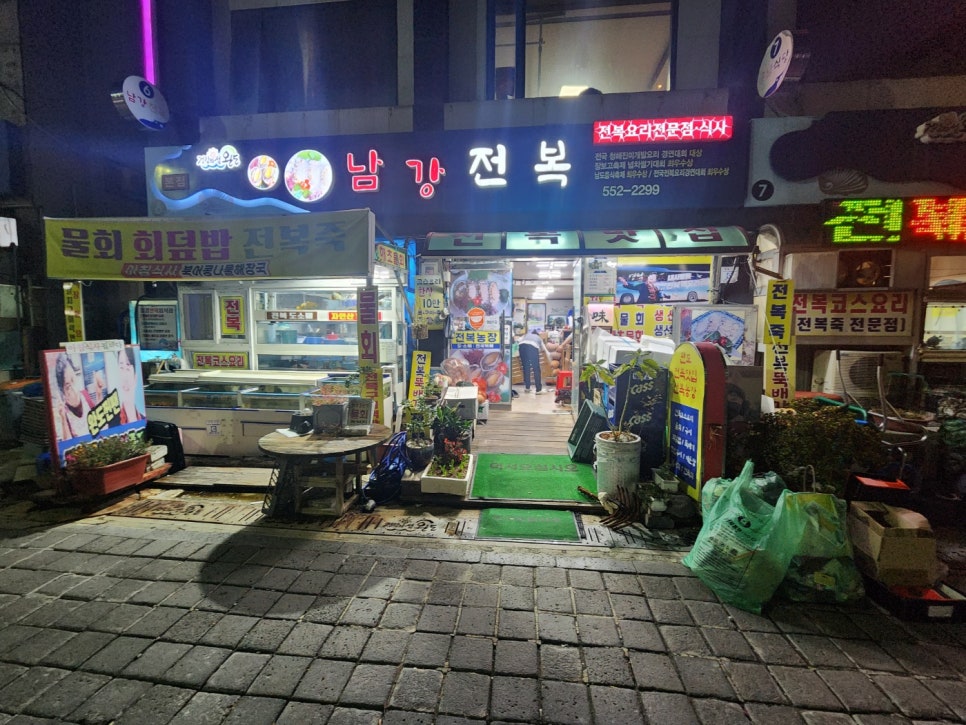 남강전복 이미지