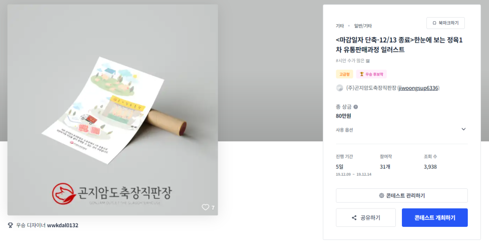 (주)곤지암도축장직판장 이미지
