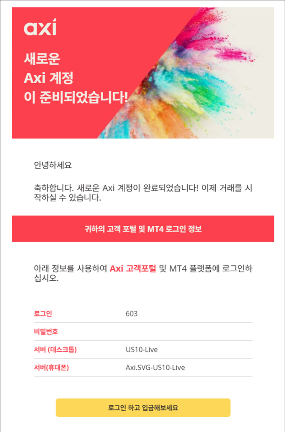 쉽게 따라할 수 있는 Axi 계좌 개설 및 KYC 진행 방법 : 네이버 블로그