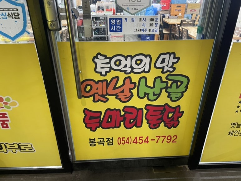 봉곡옛날통닭 이미지