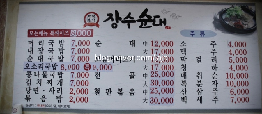 장수순대국밥 이미지
