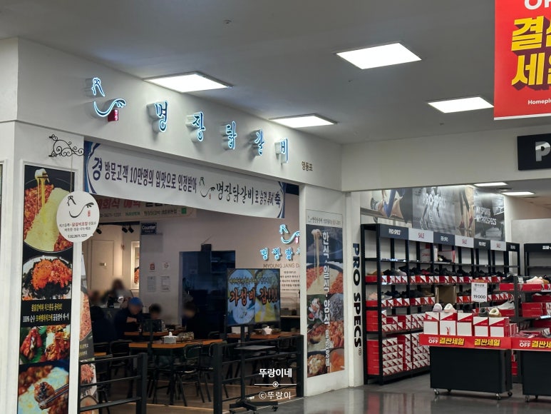 명장닭갈비영등포 이미지