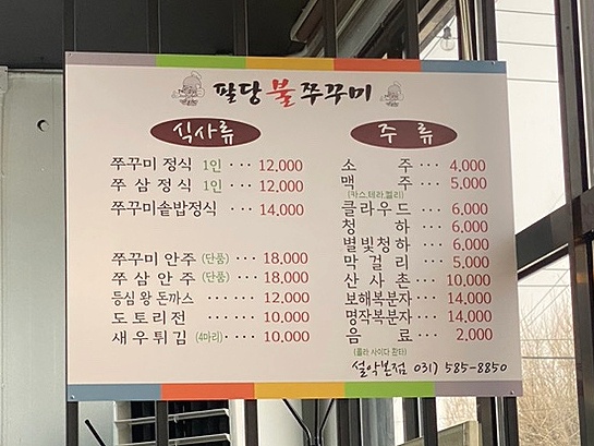 팔당불쭈꾸미 이미지