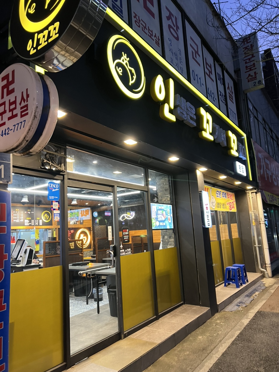 인꼬꼬 이미지